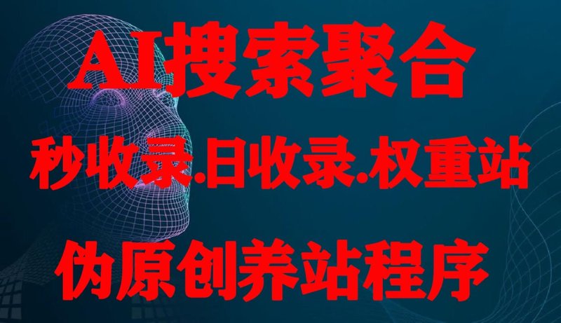 从批量发站到智能语义：站群系统十年技术演进与运营逻辑重构