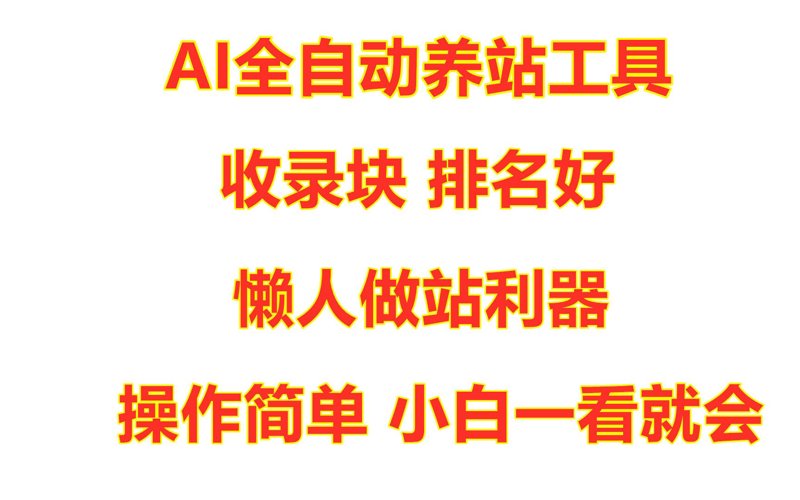 站群系统在互联网领域的革新启示